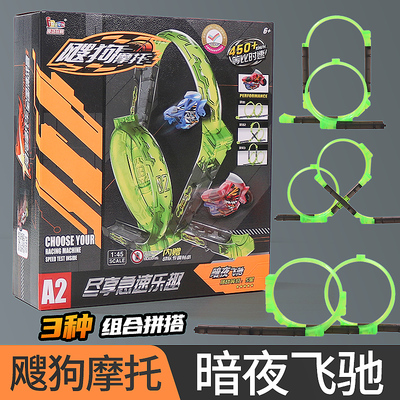 爱动飕狗摩托车轨道车涡轮加速男孩云海纵横暗夜飞驰玩具套装儿童