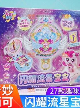 奇妙萌可闪耀流星宝盒魔法棒玩具极光萌可爱心公主过家家生日礼物