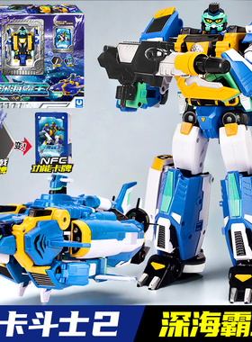 炫卡斗士第2季玄蓝闪电S深海霸王变形机器人汽车金刚儿童男孩玩具