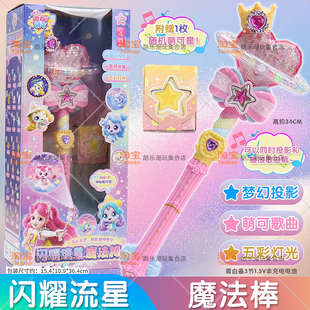 闪耀流星魔法棒奇妙萌可第七季投影发光玩具爱心公主女孩生日礼物