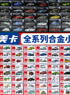 TOMY多美卡仿真合金车模型小汽车