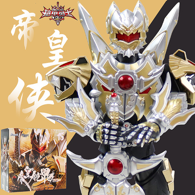 奥迪双钻铠甲勇士铠魂修罗帝皇侠