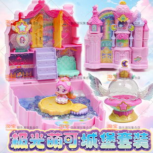 闪耀流星极光城堡奇妙萌可第七季玩具公主王子小屋女孩生日礼物7