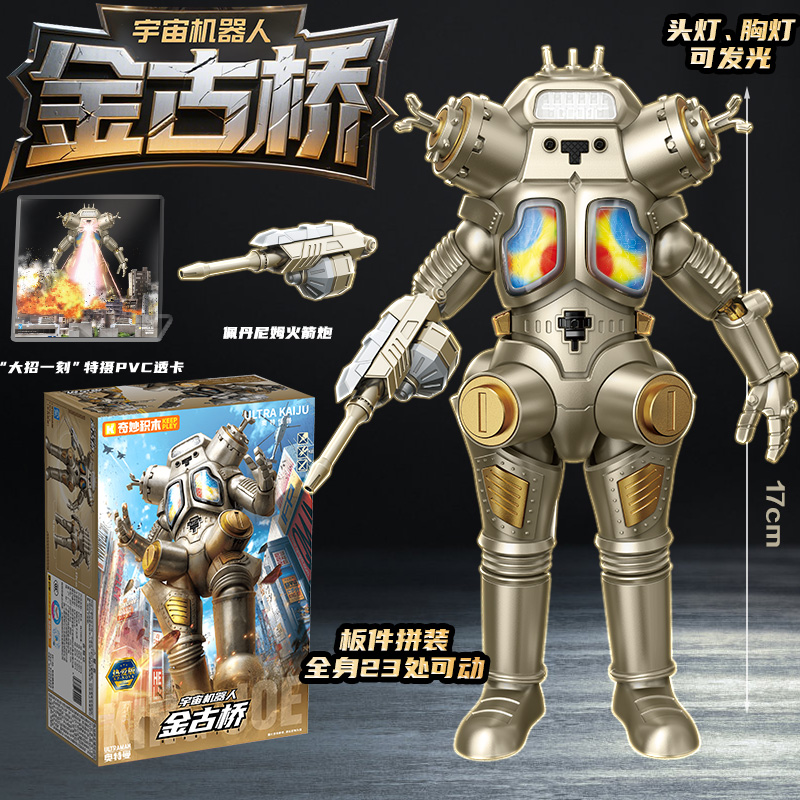 奇妙积木人Keeppley奥特曼怪兽玩具金古桥摆件手办特摄周边