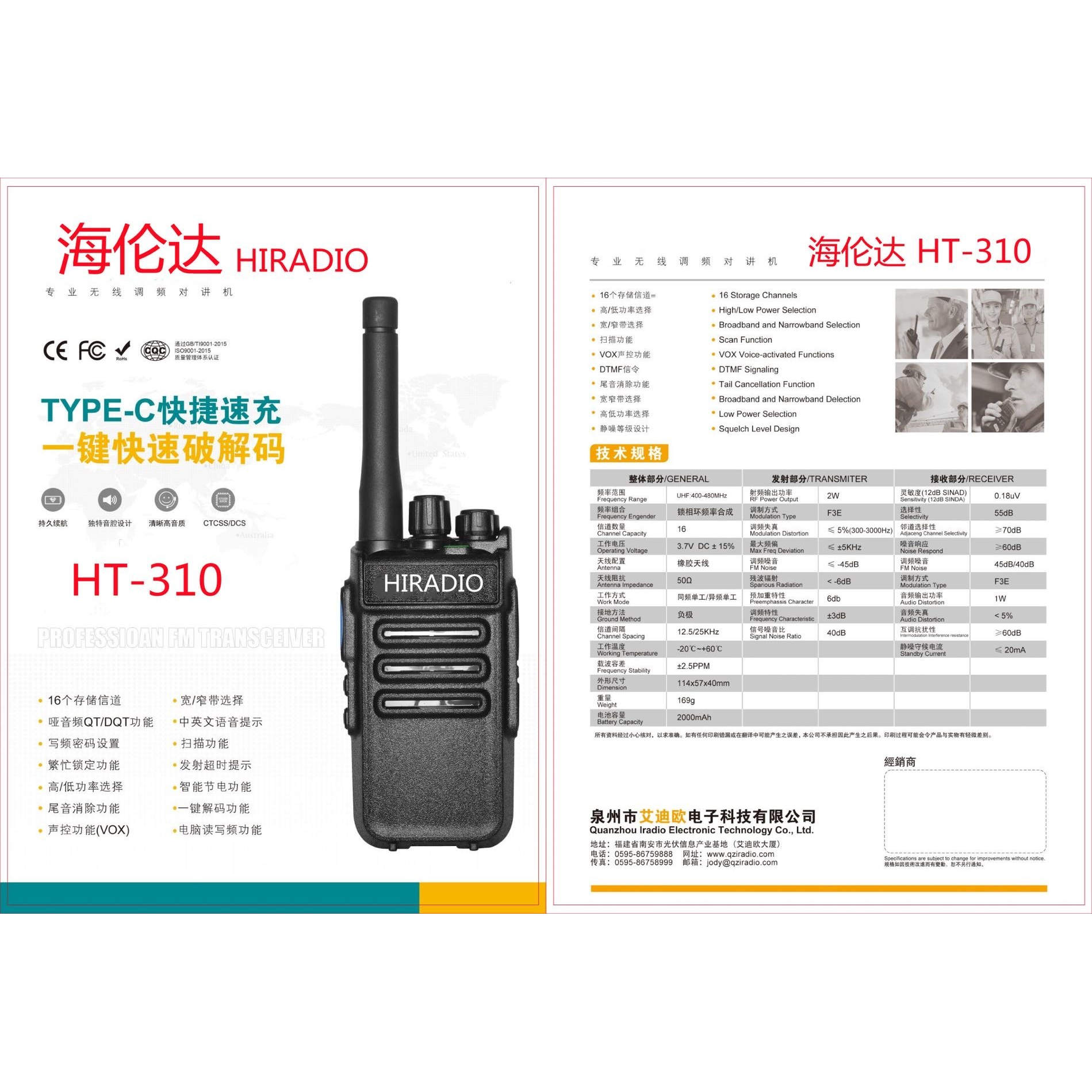 海伦达对讲机民用大功率无线手台艾迪欧手持机酒店物业商场迷你器