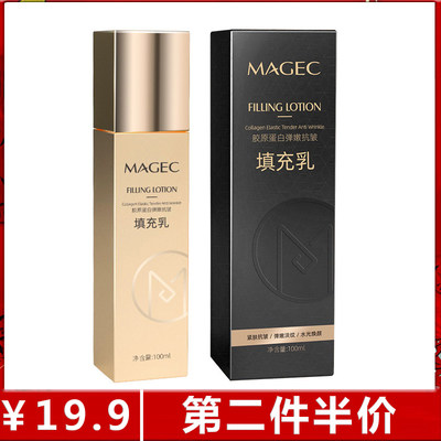 MAGEC胶原蛋白弹嫩抗皱填充乳抗皱提拉拉丝胶原蛋白水拉丝喷雾液