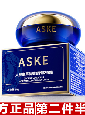 ASKE人参虫草抗皱奢养胶原霜补水保湿淡纹紧致抗皱逆龄面霜润肤霜