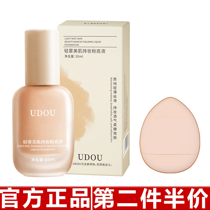 UDOU轻雾持妆粉底液妆前打底超薄遮瑕持久不脱妆卡粉提亮肤色BB霜图片