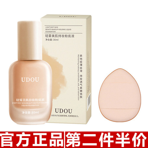 UDOU轻雾持妆粉底液妆前打底超薄遮瑕持久不脱妆卡粉提亮肤色BB霜