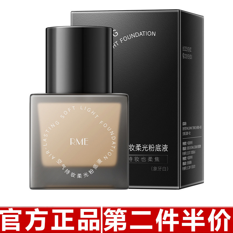 RME空气持妆柔光粉底液遮瑕持久不脱妆不卡粉服帖水润养肤粉底液图片