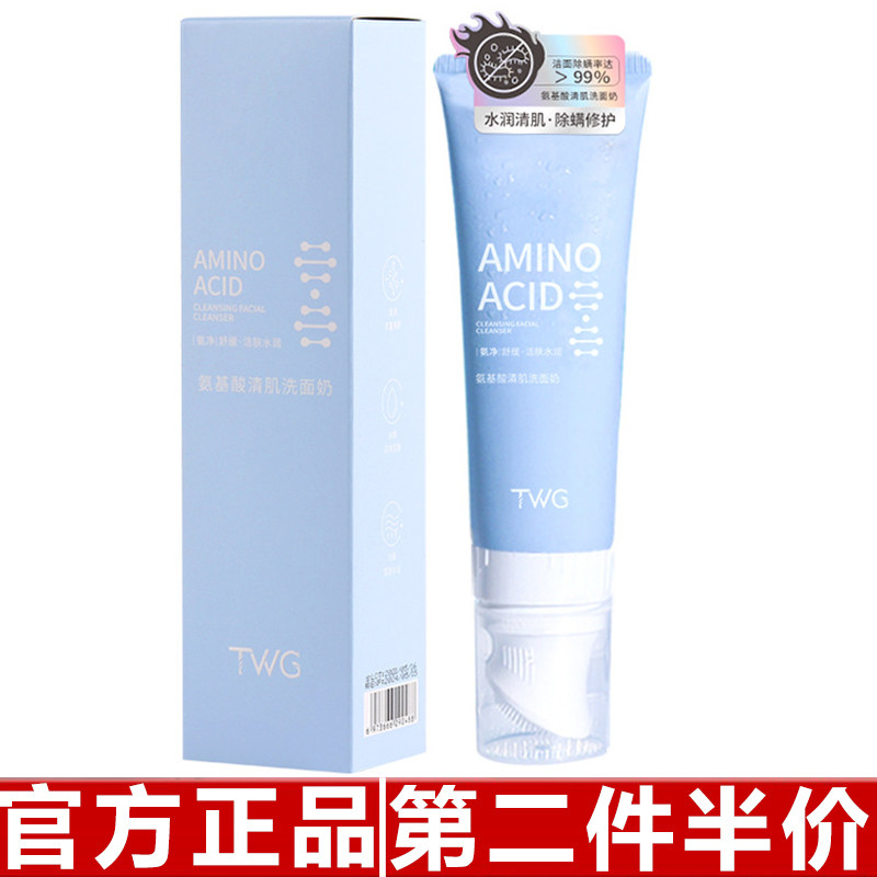 TWG氨基酸洗面奶按摩刷头现货抖音快手直播氨基酸洁面乳男士专用