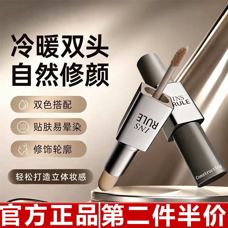 正品INS RULE双色双效修容棒遮瑕立体遮盖阴影防水防汗不易脱妆图片