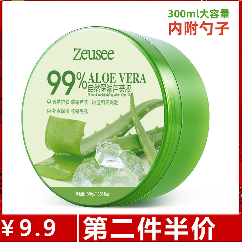 Zeusee/子晞芦荟胶凝胶98现货护肤产品补水保湿面霜女男面膜300g 美容护肤/美体/精油 乳液/面霜 原图主图