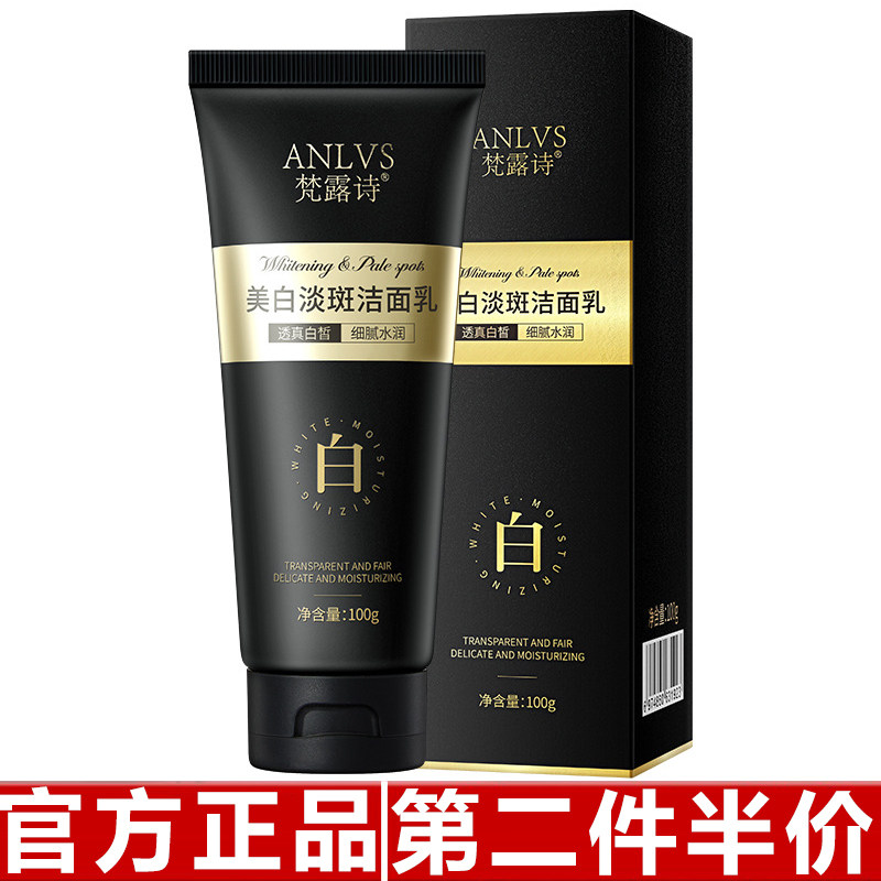 正品梵露诗美白淡斑洁面乳美白祛斑抗皱紧致去黑清洁肌肤洗面奶