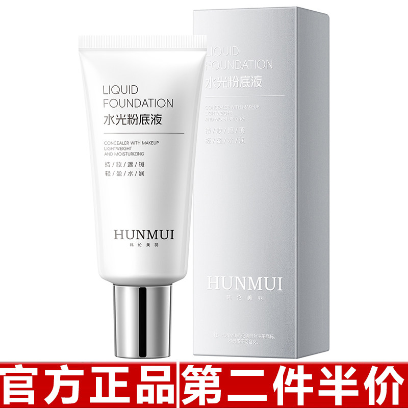 韩伦美羽水光粉底液保湿遮瑕隔离隐形毛孔持久不脱妆粉底韦雪同款图片
