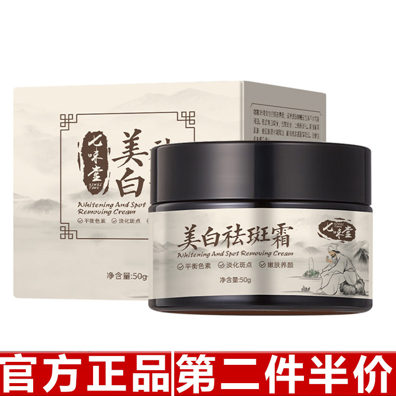 七味堂美白祛斑霜淡化色斑改善面部黑色素暗沉提亮补水嫩肤面霜