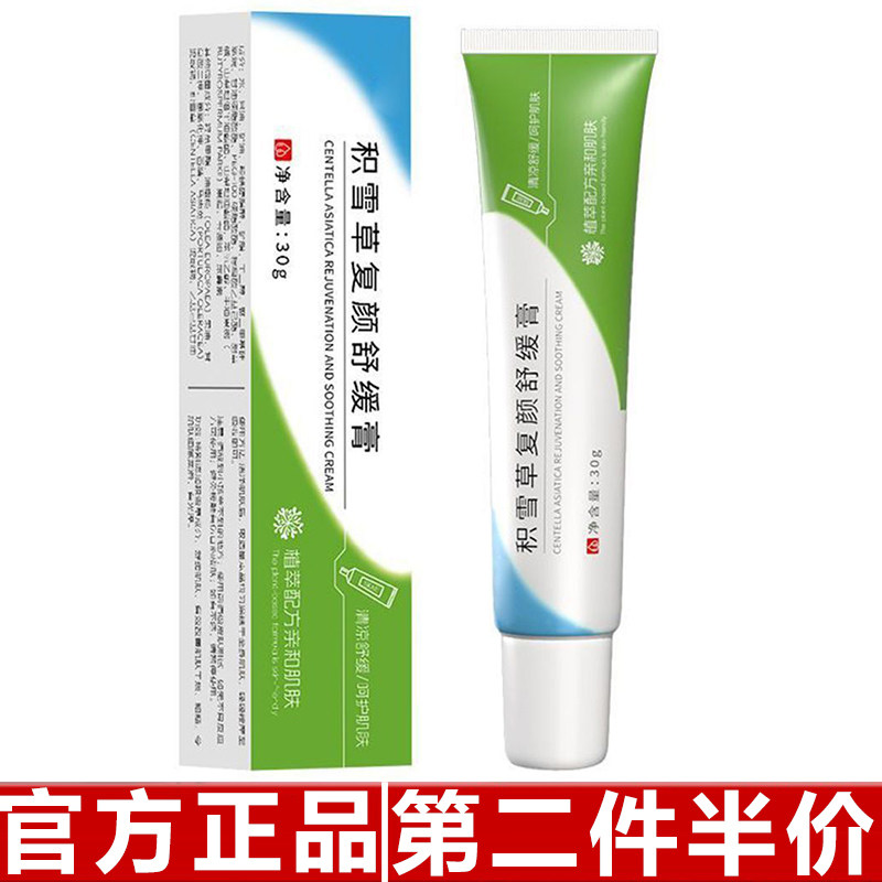 正品芙诗婷积雪草复颜舒缓膏祛痘水嫩润肤植物萃取更温和舒缓肌肤
