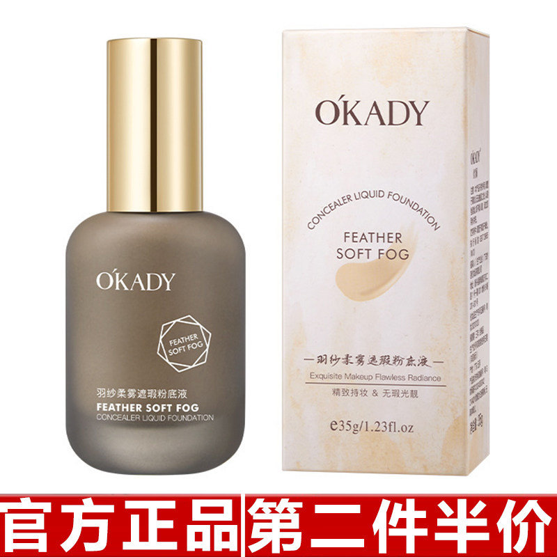 欧佩羽纱柔雾遮瑕粉底液控油防水防汗不易脱隐形毛孔化妆品批发图片