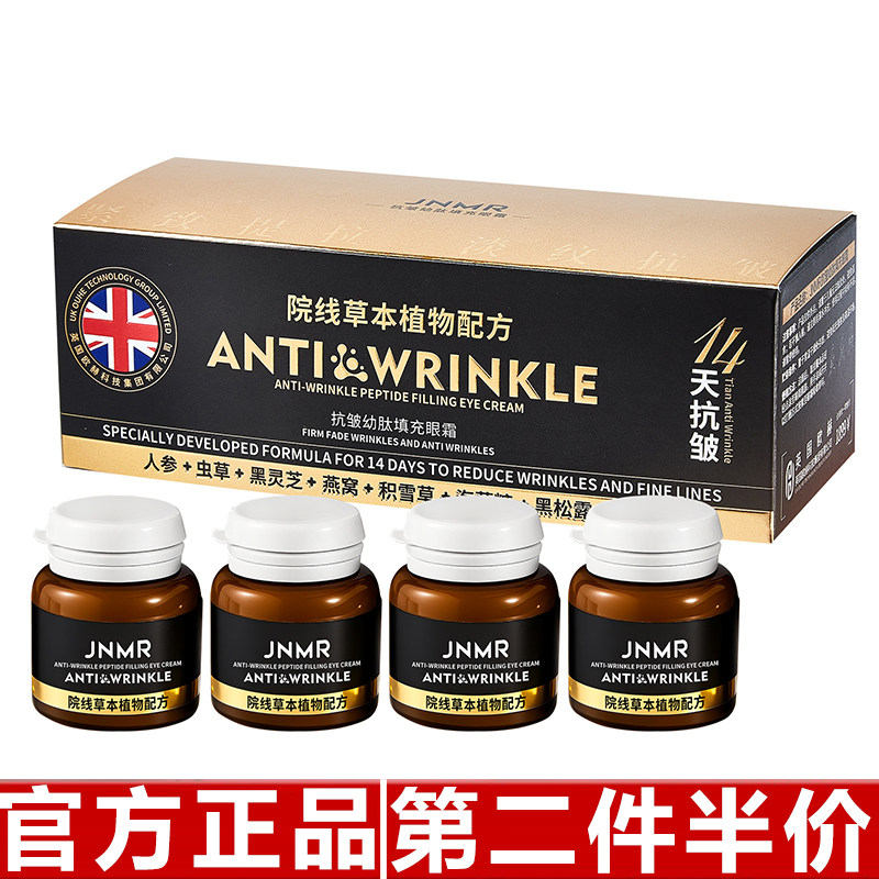 原装正品JNMR14天抗皱抗皱幼肽填充眼霜抚纹补水保湿提亮肤色