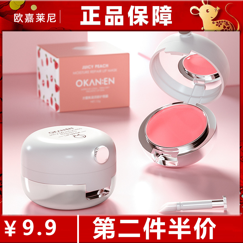 原装正品欧嘉莱尼果冻滋润唇膜柔润唇部补水保湿滋润护唇膏学生党
