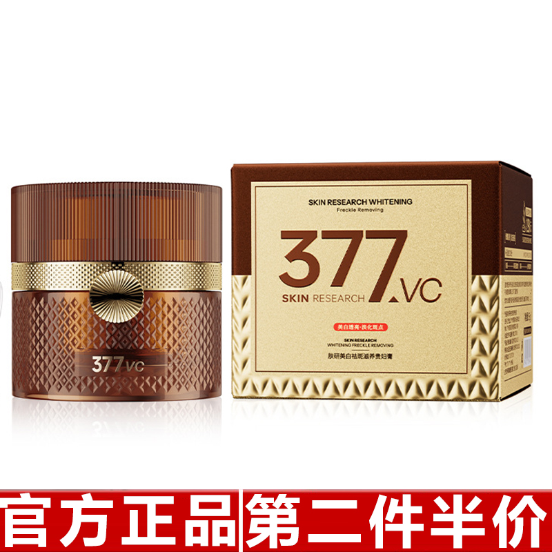 正品肤研美白祛斑滋养贵妇膏 377vc面霜焕亮御颜深层补水长效保湿