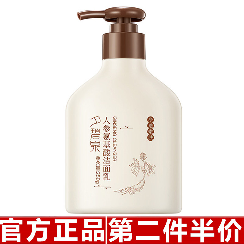 紫苏氨基酸洗面奶芭莎星秀泡沫