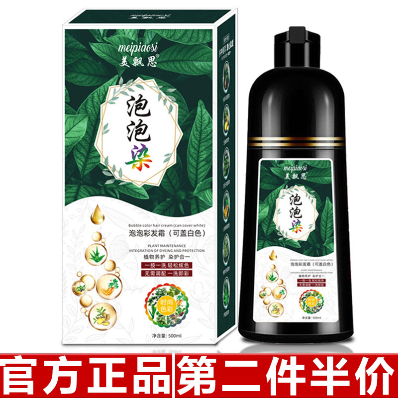 原装正品美飘思泡泡染染发剂 染发膏植物配方染发剂 染发膏 500ml