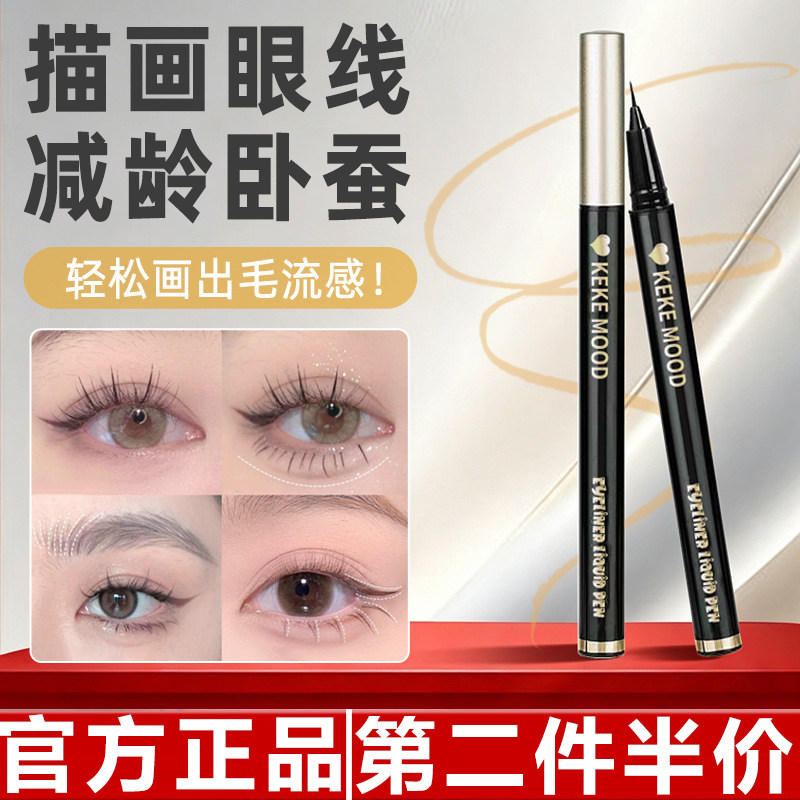 KEKEMOOD精雕眼线笔极细丝滑防水不晕染眼线液笔持久哑光卧蚕笔
