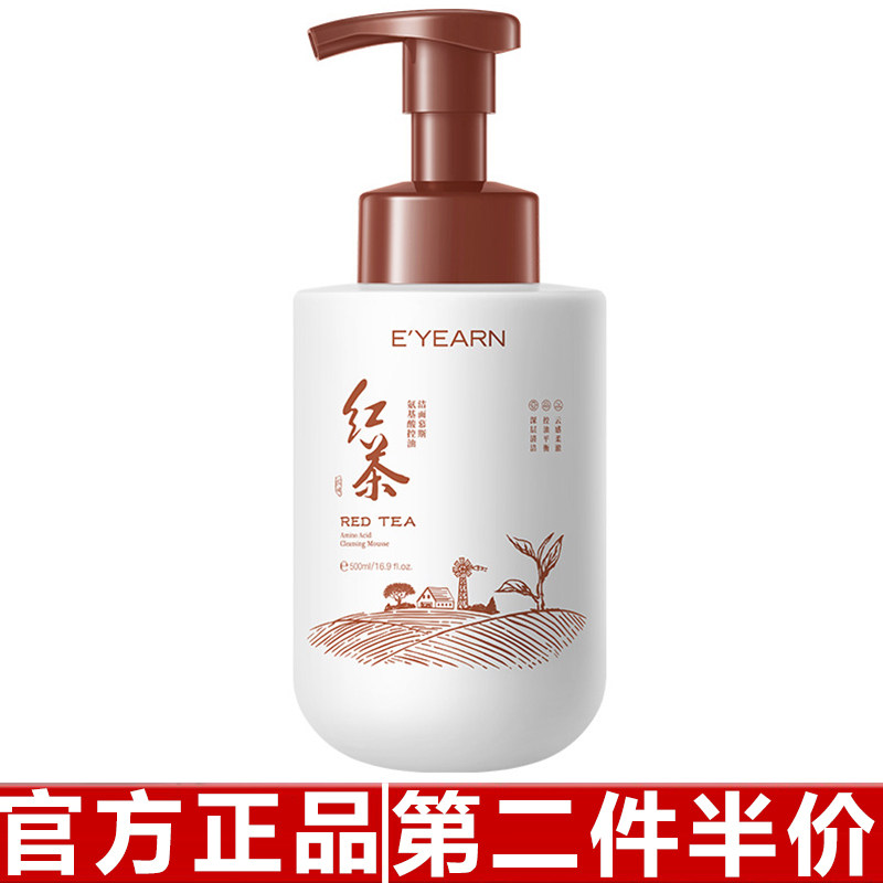 E'YEARN红茶氨基酸控油洁面慕斯500ml大容量补水保湿控油洗面奶