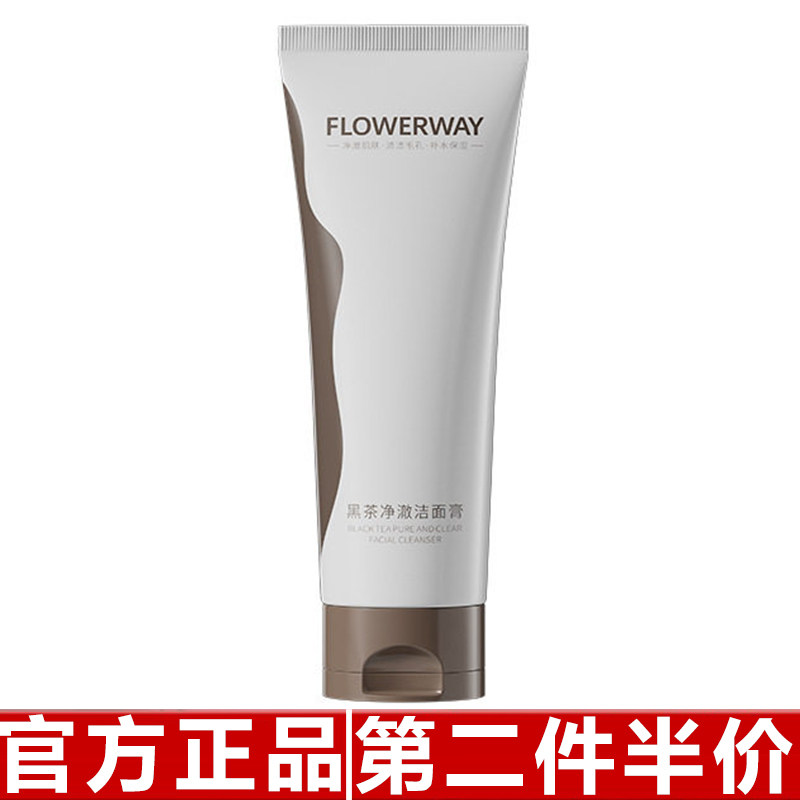 FLOWERWAY黑茶净澈洁面膏深层清洁温和不紧绷不辣眼氨基酸洗面奶,美容护肤/美体/精油,洁面,淘宝优惠券,粉丝福利购,淘宝优惠卷