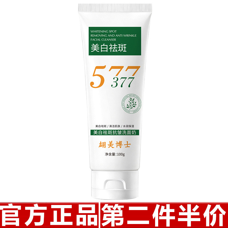 原装正品翃美博士377+577美白祛斑洗面奶温和清洁嫩肤补水不紧绷