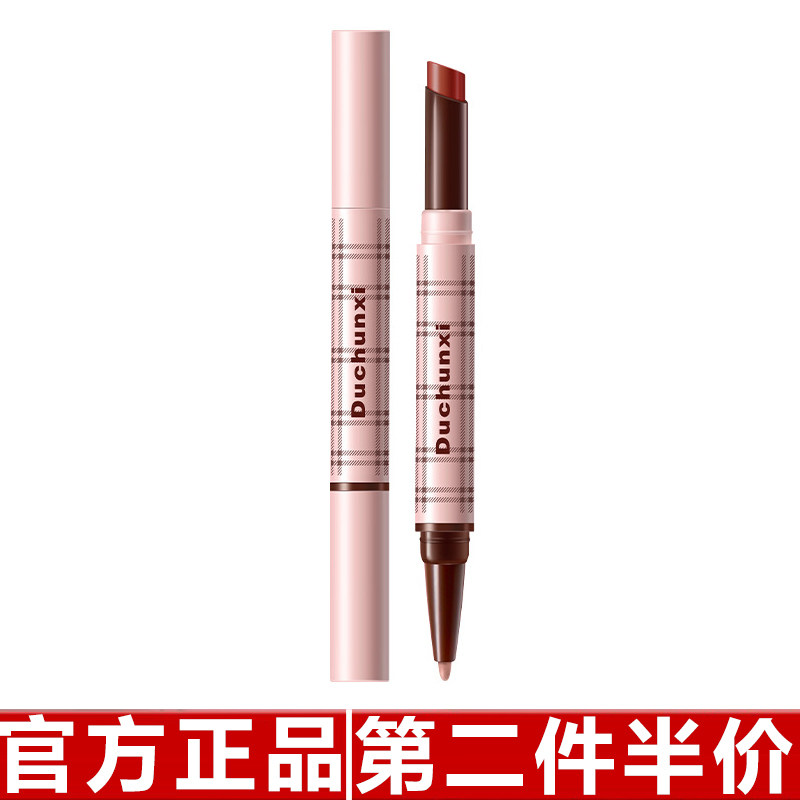 杜纯希双头聚光灯丰盈唇冻镜面口红笔显白唇蜜滋润保湿二合一唇釉