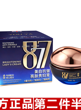 原装正品 柚娅 877美白抗皱亮肤贵妇膏紧致淡纹养肤提亮素颜霜60g
