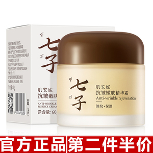 肌安妮七子抗皱嫩肤精华霜淡化细纹细腻毛孔提亮丰盈舒缓肌肤