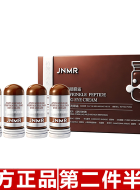 原装正品JNMR抗皱幼肽填充眼霜补水保湿滋润紧致改善眼圈护肤品