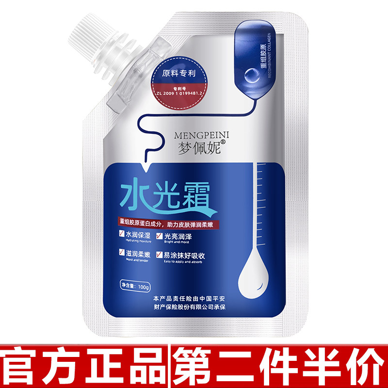 正品梦佩妮重组胶原蛋白美肌水光霜水润保湿提亮肤色重组霜美颜霜