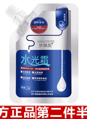 正品梦佩妮重组胶原蛋白美肌水光霜水润保湿提亮肤色重组霜美颜霜