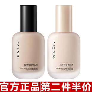 雅琪诺轻薄持妆粉底液遮瑕持久不脱妆油皮不卡粉蹭不掉防水汗粉底