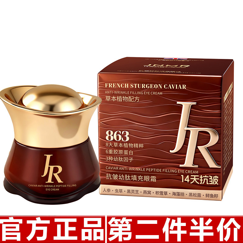 正品JNMR抗皱幼肽填充眼霜保湿淡化细纹紧致柔润肌肤收眼脸霜 50g