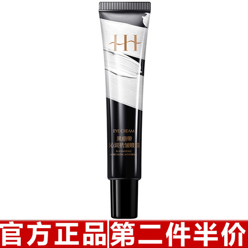 正品HIH 黑绷带抗皱眼霜柔润细腻淡化细纹眼袋眼圈水润眼部护理