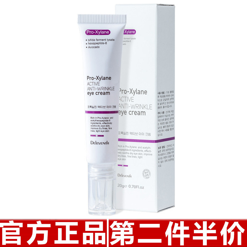 正品deleventh韩国玻色因眼霜去皱紧致眼袋黑眼圈舒缓眼霜专柜