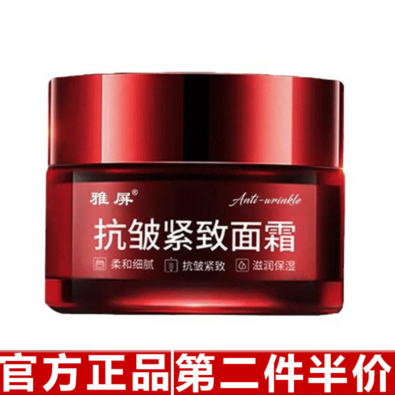 雅屏抗皱紧致面霜抬头纹鱼尾纹颈纹保湿嫩肤补水提拉紧致淡化皱纹