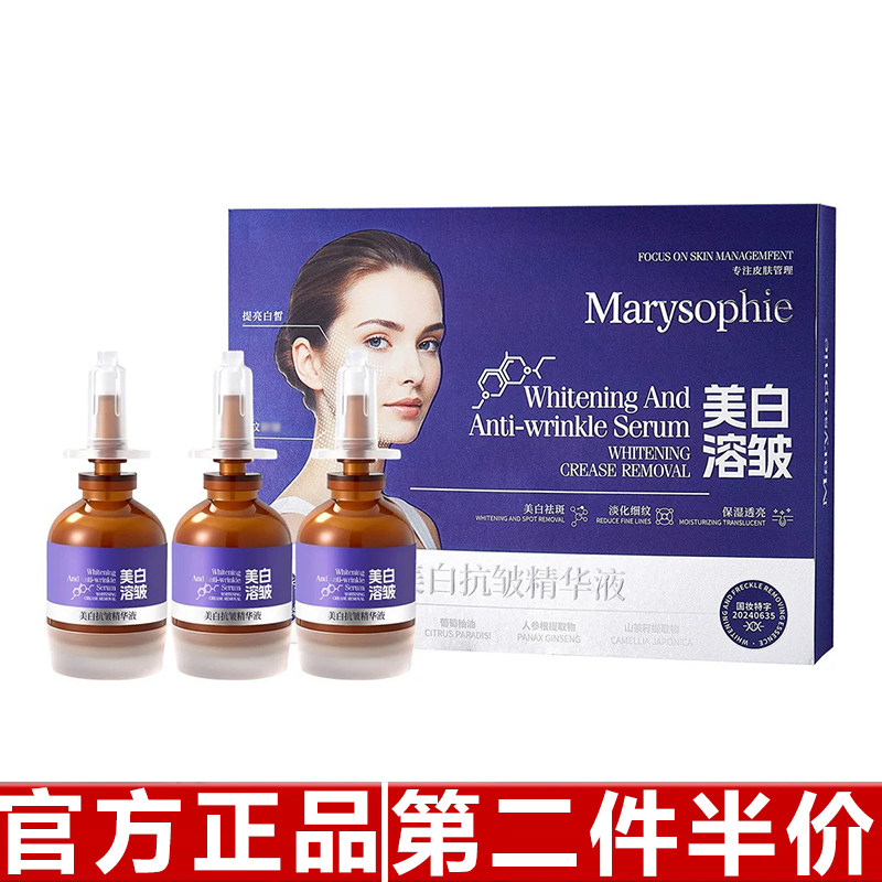 Marysophie美白抗皱精华液保湿滋润祛斑精华水安瓶锁鲜罐装护肤品
