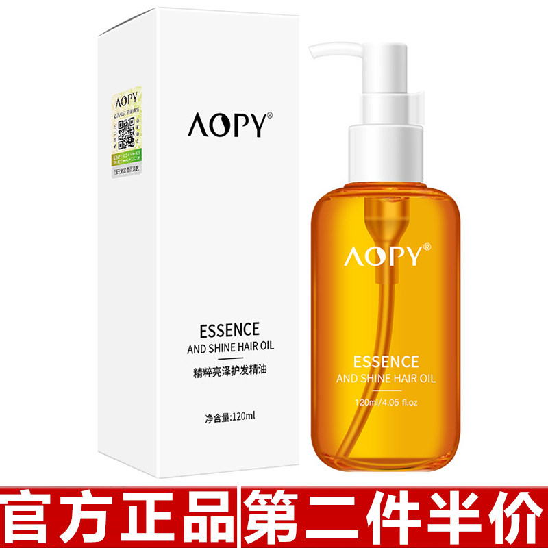 正品AOPY摩洛哥护发精油女免洗理发店补水发尾油发廊头发护发精油