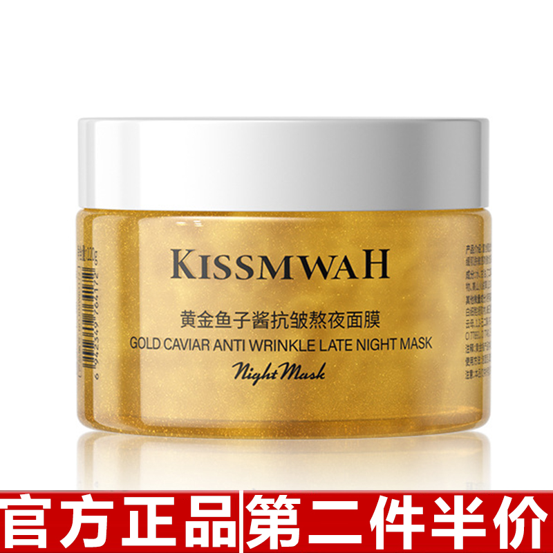 KISSMWAH黄金鱼子酱面膜敏感肌适用温和修护熬夜滋养抗皱紧致
