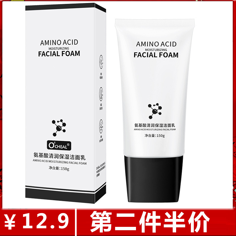 欧倩雅氨基酸洁面乳 滋润补水保湿深层清洁毛孔温和泡沫洗面奶