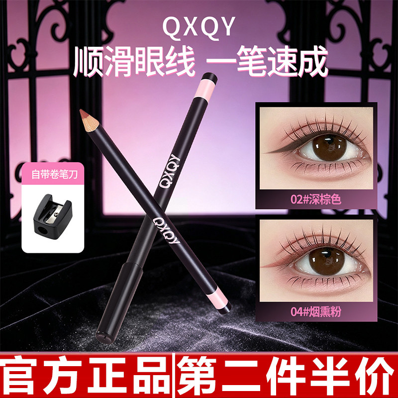 原装正品QXQY细芯丝滑眼线胶笔显色顺滑柔和自然立体带卷笔刀美妆