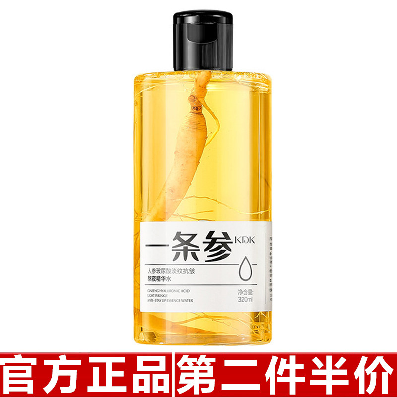 KDK人参破尿酸淡纹抗皱熬夜精华水 补水保湿提亮肤色紧致护肤品