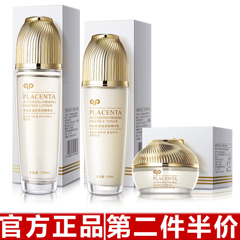 原装正品韩美肌羊胎素水乳套装三件套化妆品补水滋润紧致面霜乳液