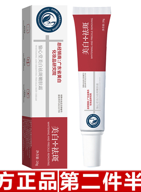 【持证美白】愉心堂美白祛斑霜淡化色斑黑色素提亮肤色嫩肤面霜